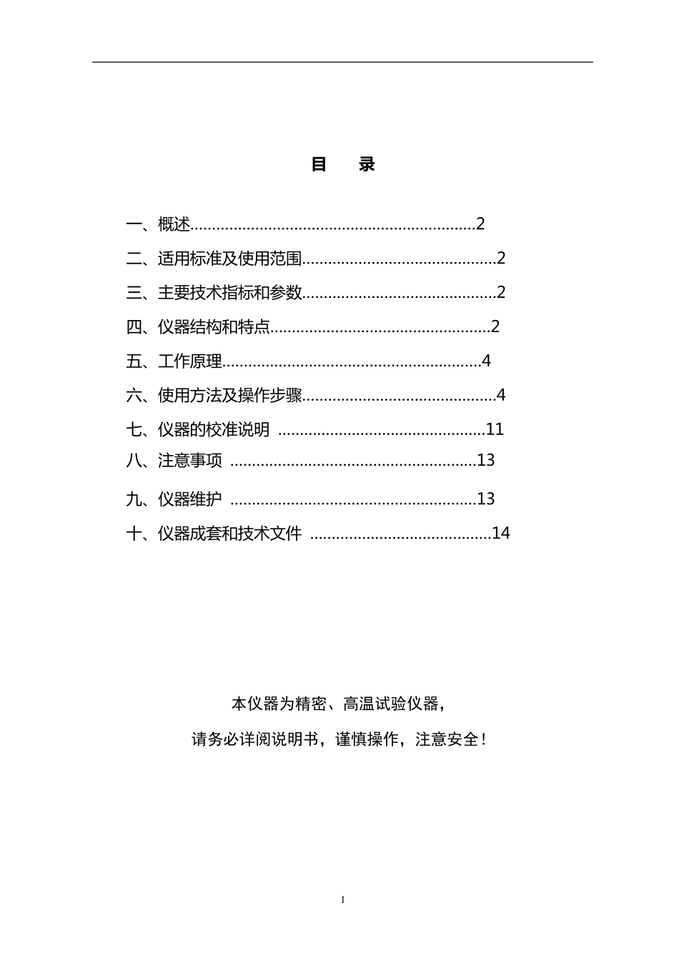 SYD261D全自动闭口闪点试验器_第2页