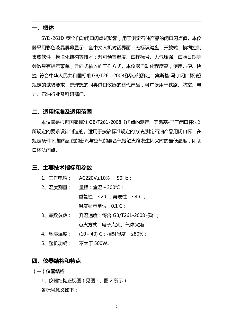 SYD261D全自动闭口闪点试验器_第3页