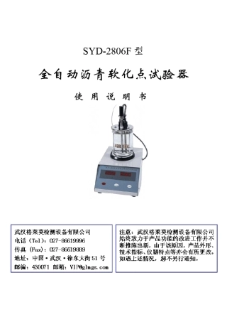 SYD2806F全自动沥青软化点试验器