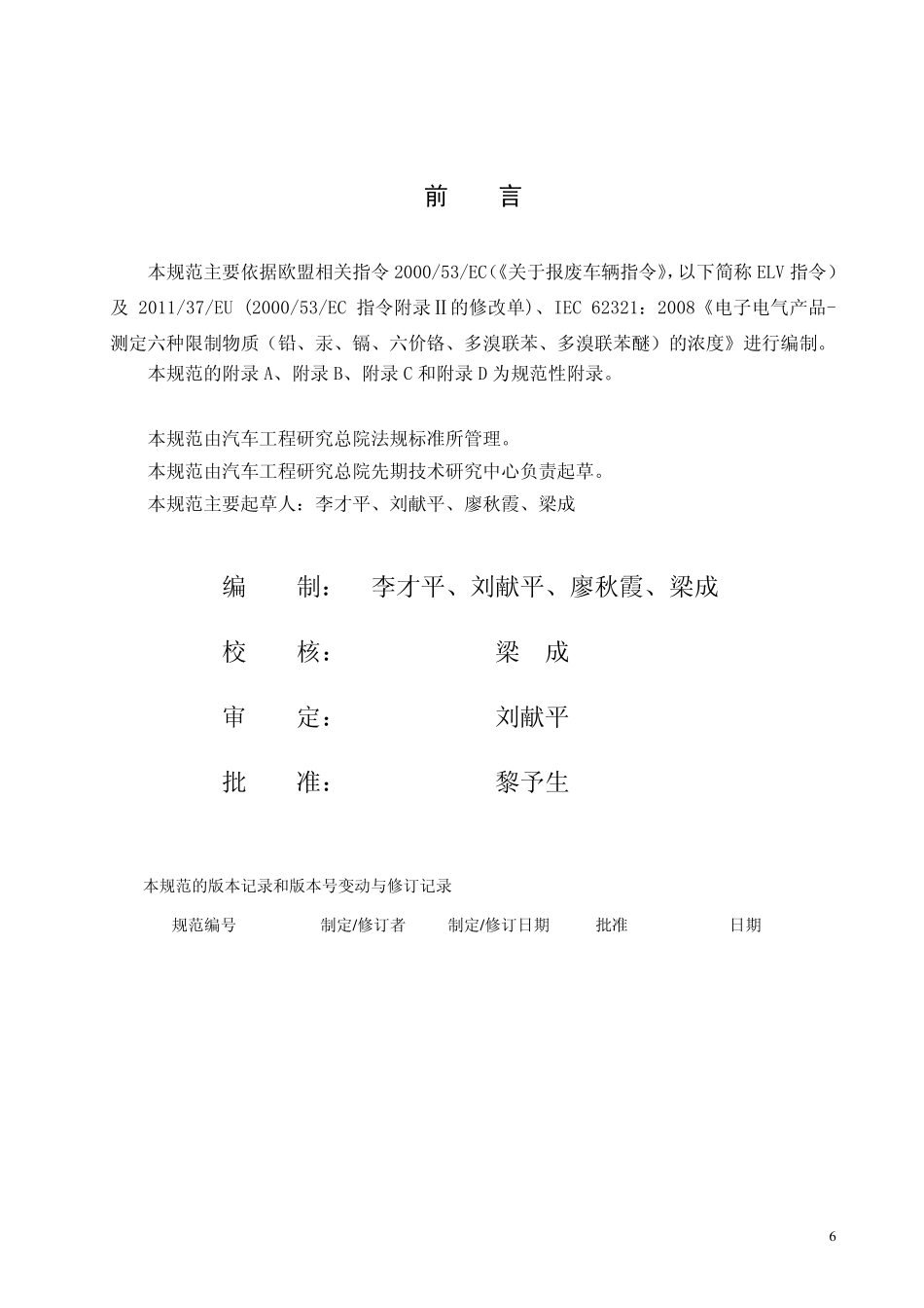 SYHB152011_长安汽车禁限用物质的限值及测量方法欧盟_第2页