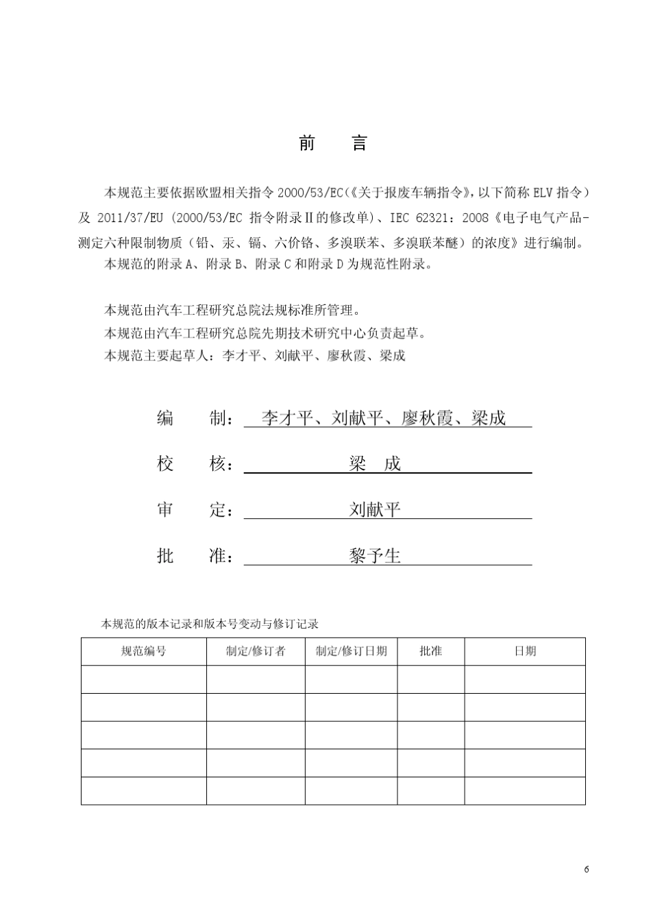 SYHB152011《长安汽车禁限用物质的限值及测量方法(欧盟)》_第2页