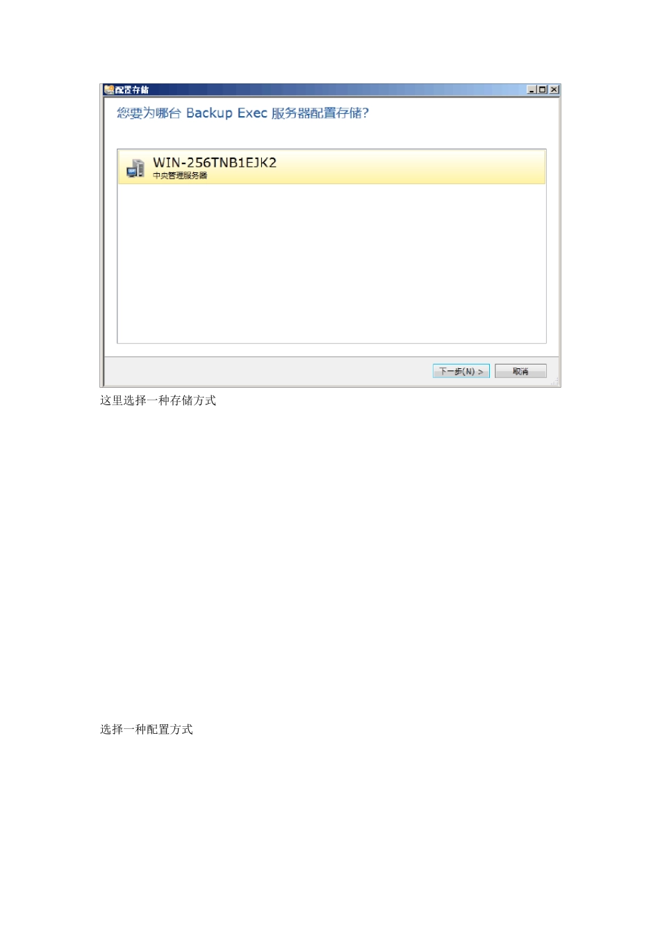 SymantecBackupExec2014基本使用说明_第2页