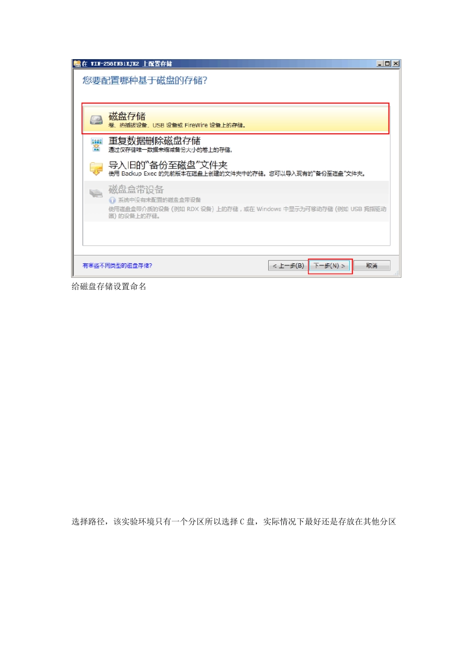 SymantecBackupExec2014基本使用说明_第3页