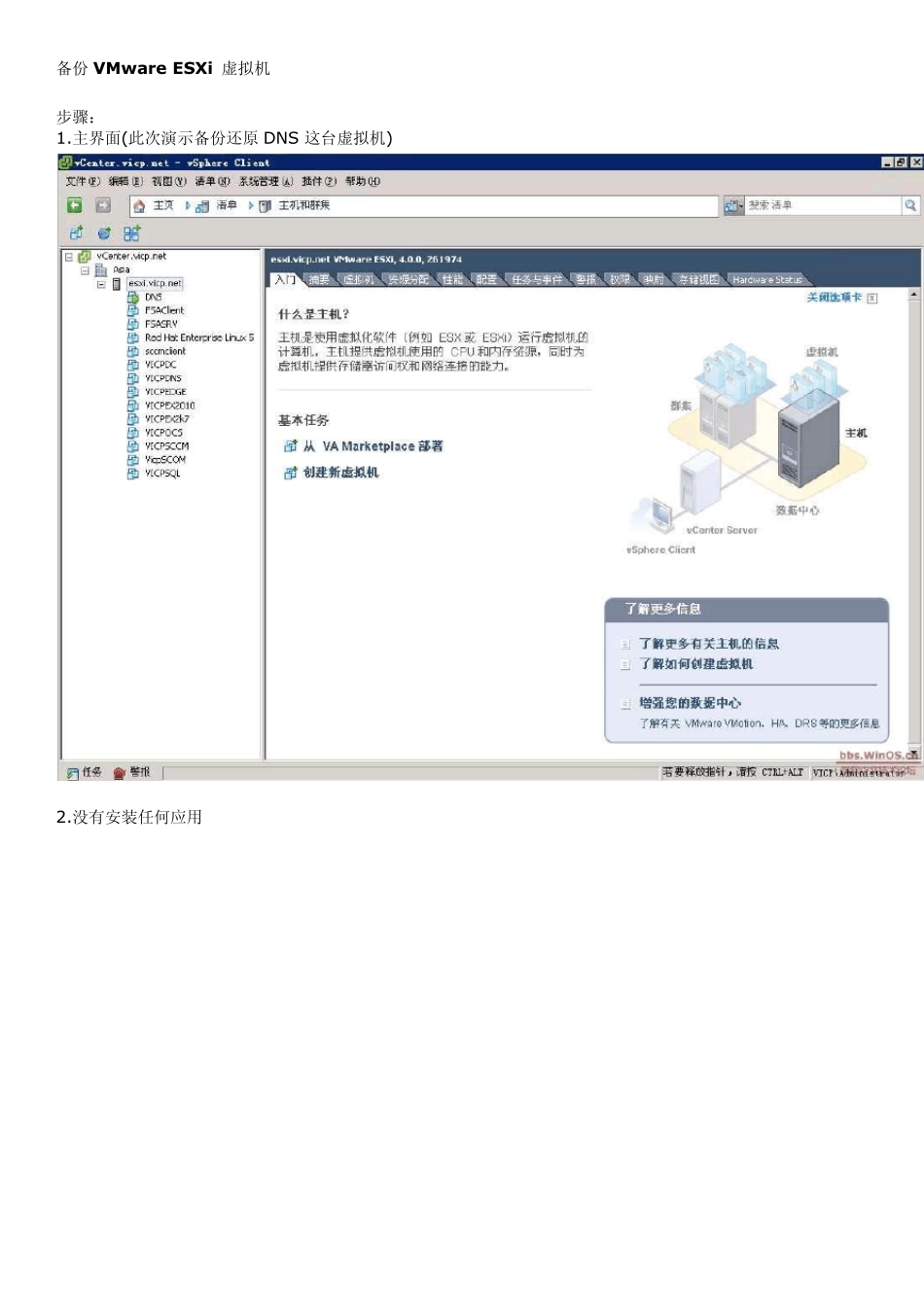 SymantecBackupExec2010备份还原VMwareESXi虚拟机_第1页