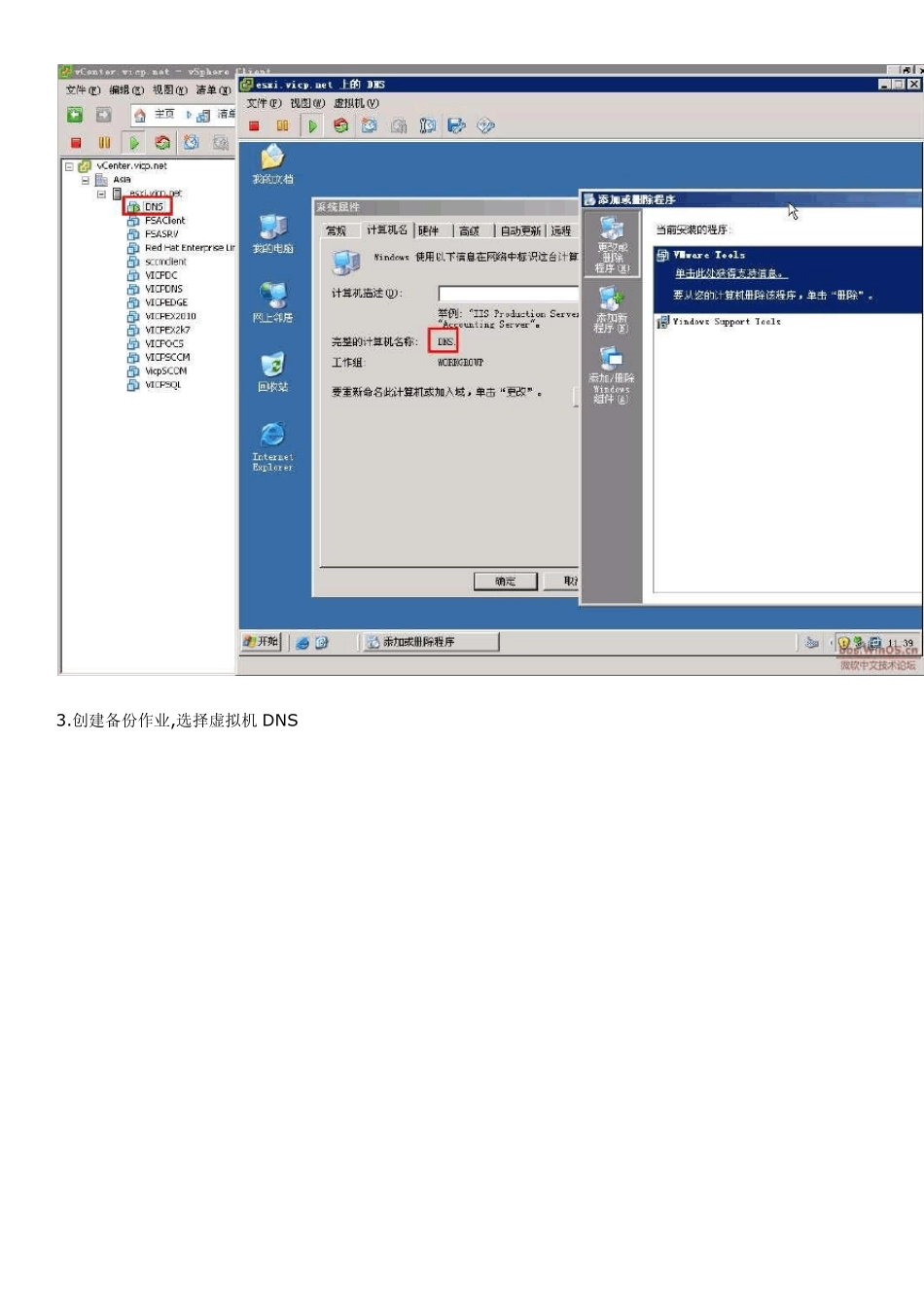 SymantecBackupExec2010备份还原VMwareESXi虚拟机_第2页