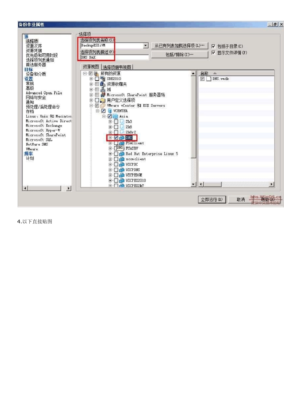 SymantecBackupExec2010备份还原VMwareESXi虚拟机_第3页