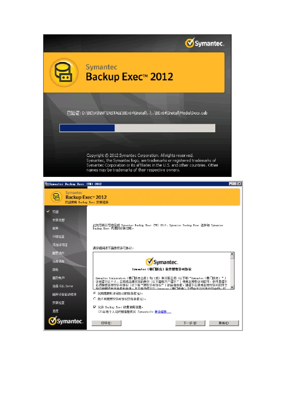 SymantecBackupExec2012安装、备份、还原简略指导_第3页