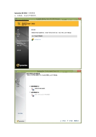 SymantecBackupExec2012安装、备份、还原简略指导