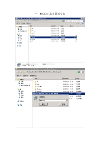 SymantecBackupExec2015的安装与配置