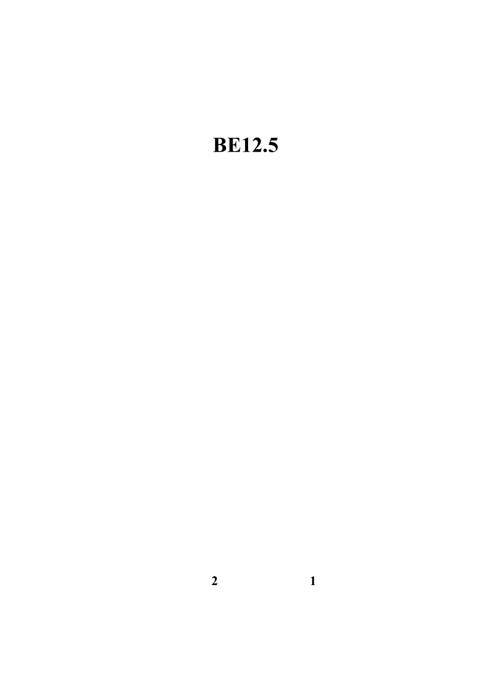SymantecBE12.5安装配置、备份、恢复操作指南_第1页