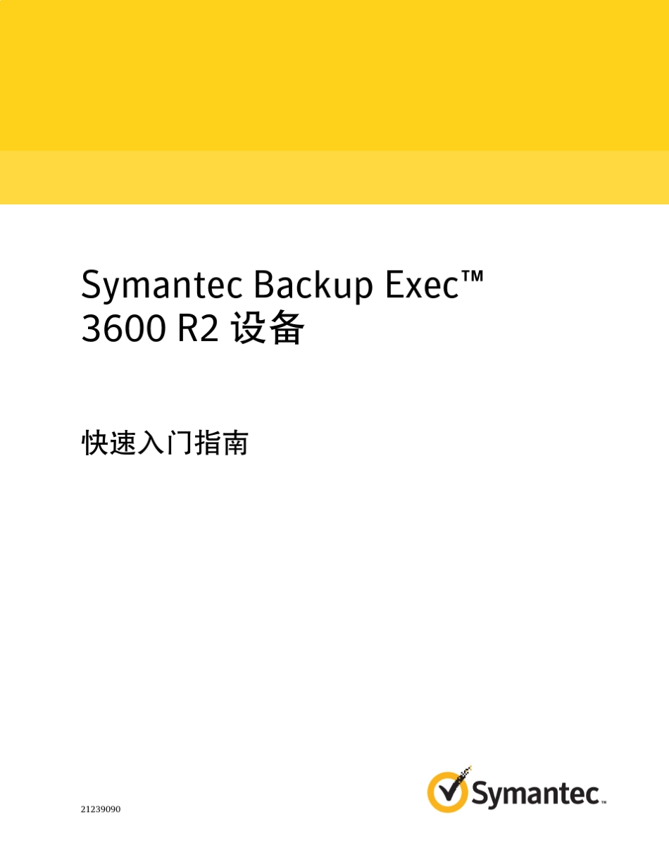 symantecBE3600中文简体操作手册_第1页