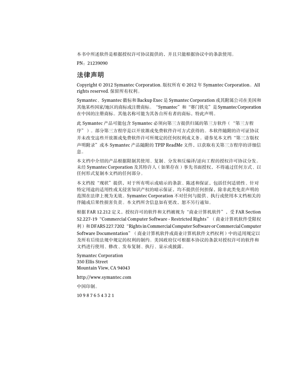 symantecBE3600中文简体操作手册_第2页