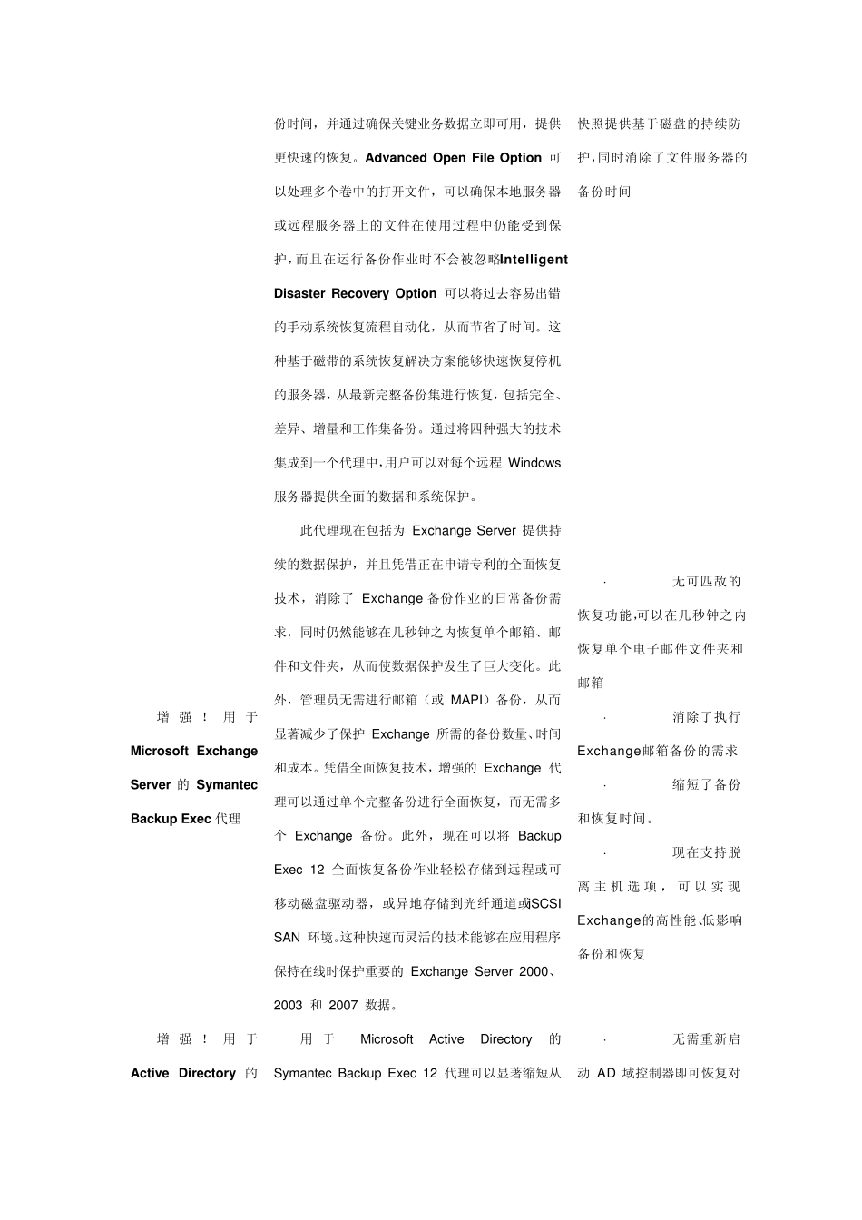 symantecbe模块介绍_第2页