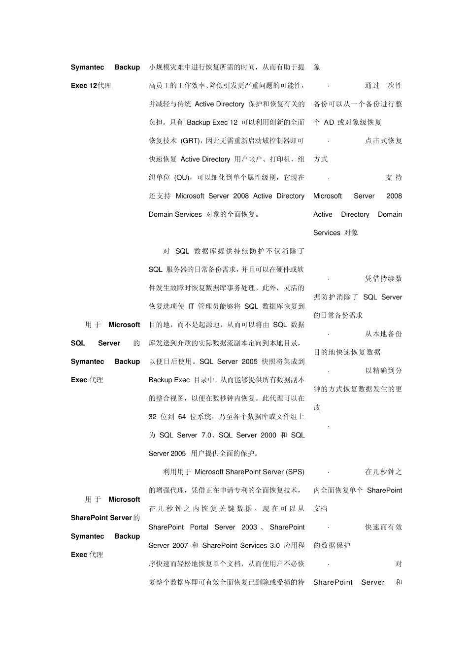 symantecbe模块介绍_第3页