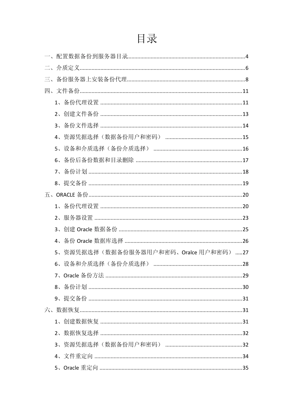 SymantecBe备份简单操作手册_第2页