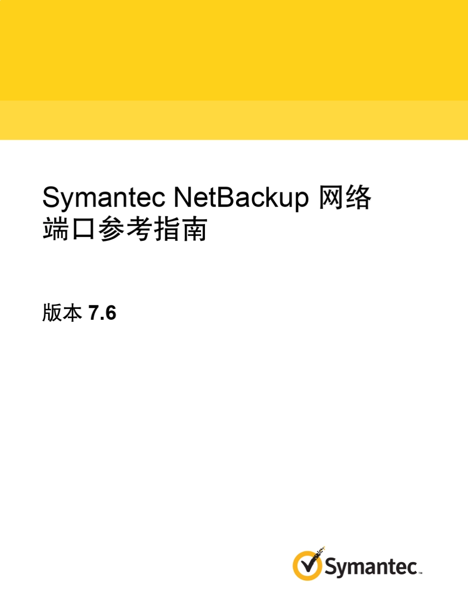 SymantecNetBackup7.6网络端口参考指南_第1页