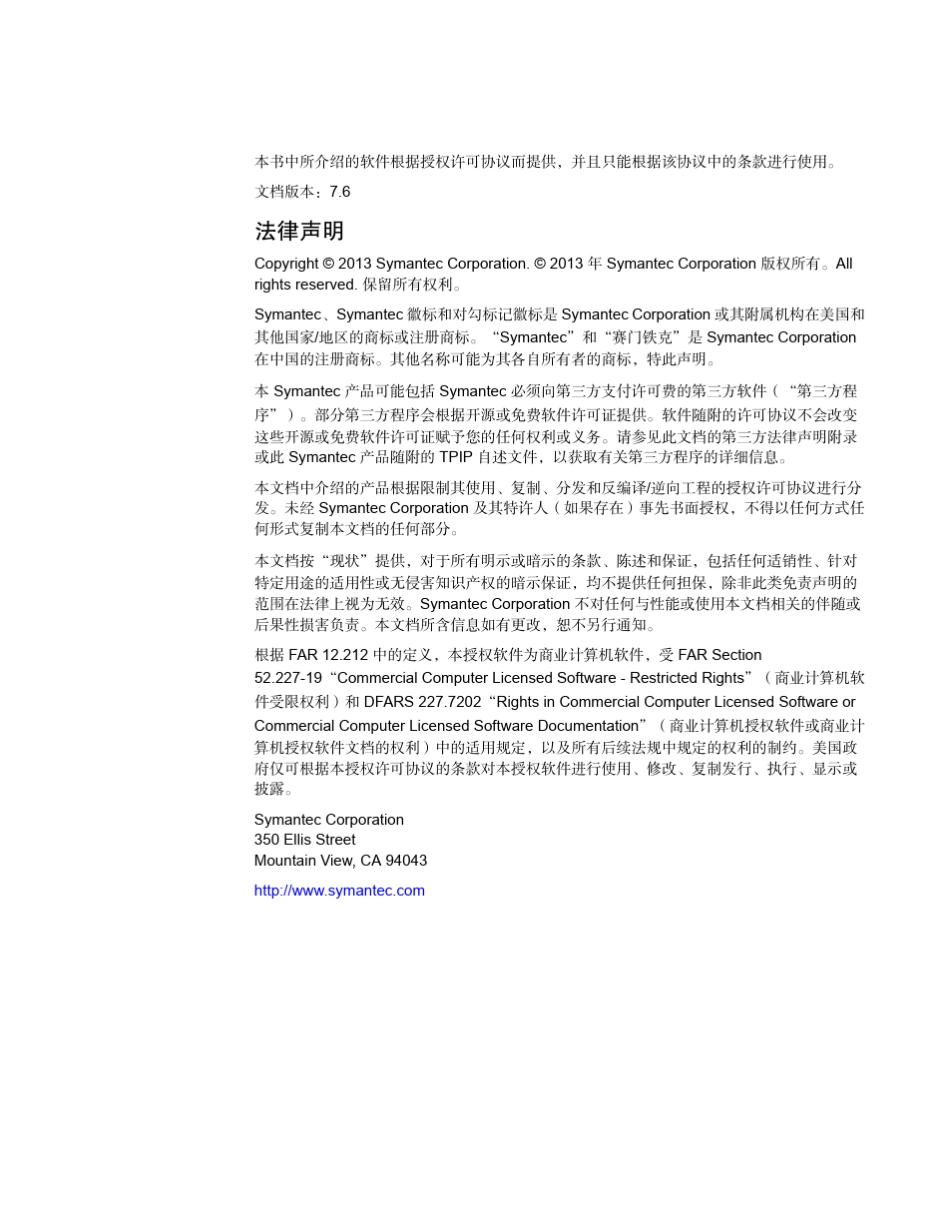 SymantecNetBackup7.6网络端口参考指南_第2页