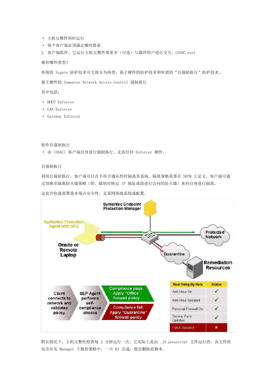 SymantecSEP网络准入控制系统工作原理及操作模式_第2页