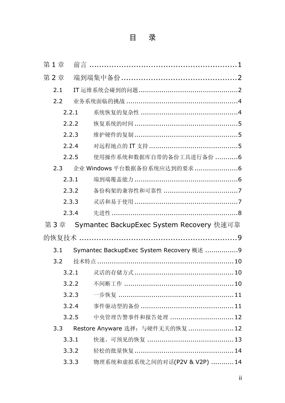 SymantecSSR解决方案_第2页