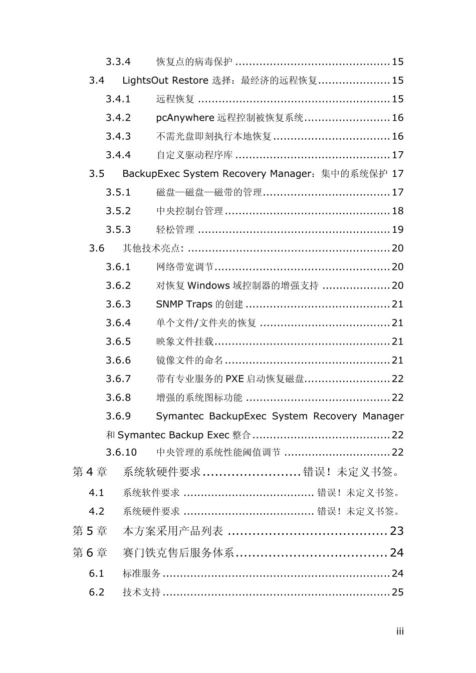 SymantecSSR解决方案_第3页