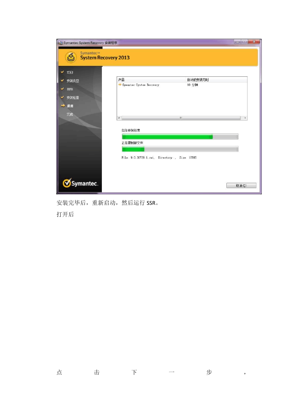 SymantecSystemRecovery异机恢复至ESXI操作指南_第2页