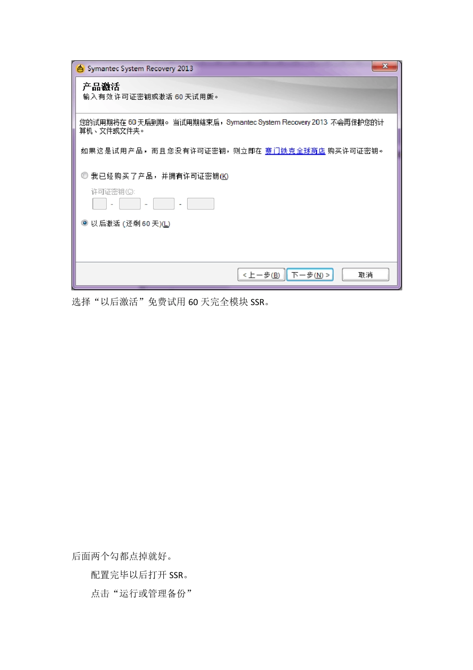 SymantecSystemRecovery异机恢复至ESXI操作指南_第3页