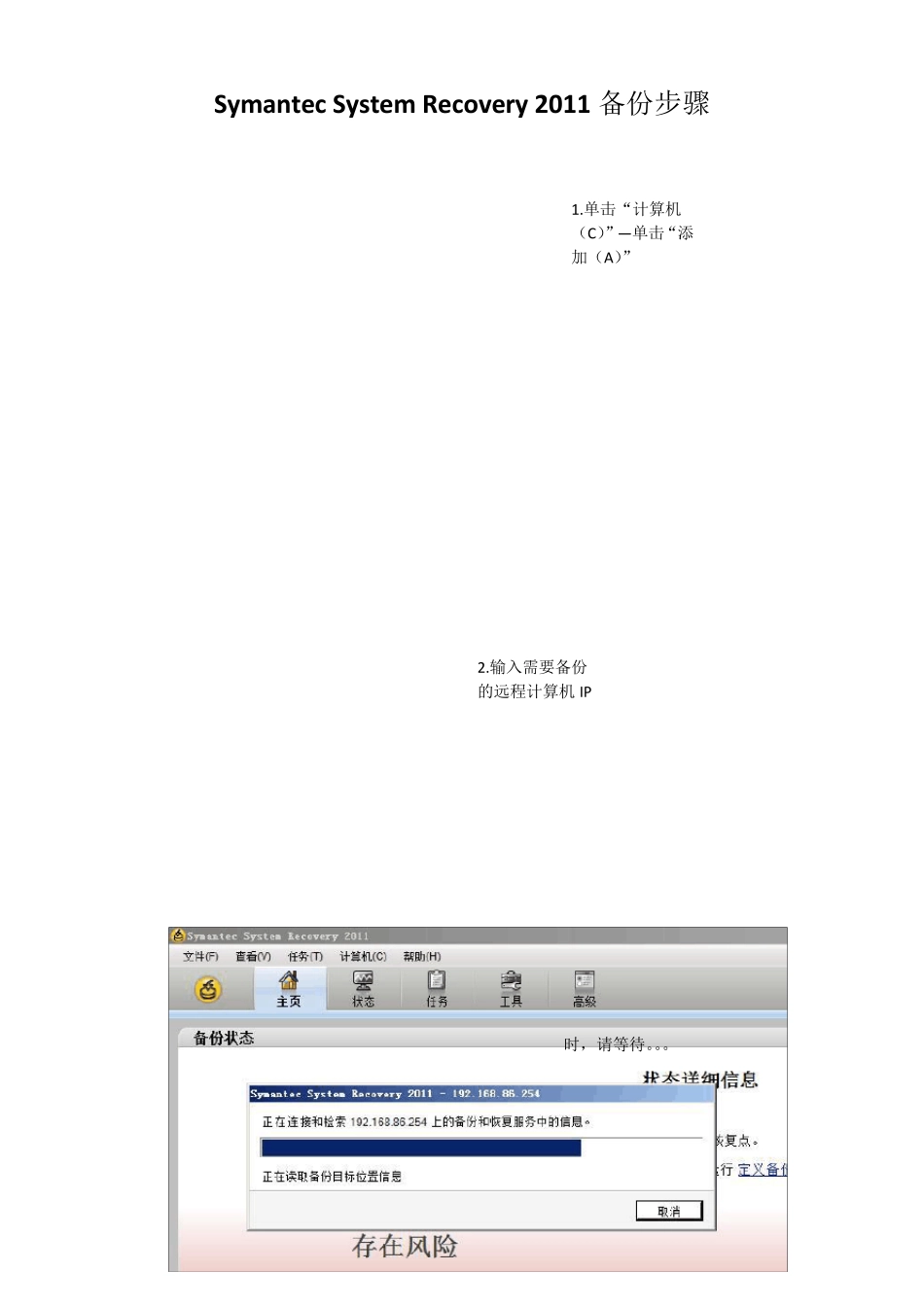 Symantec_System_Recovery_2011备份操作步骤(绝对经典)_第1页