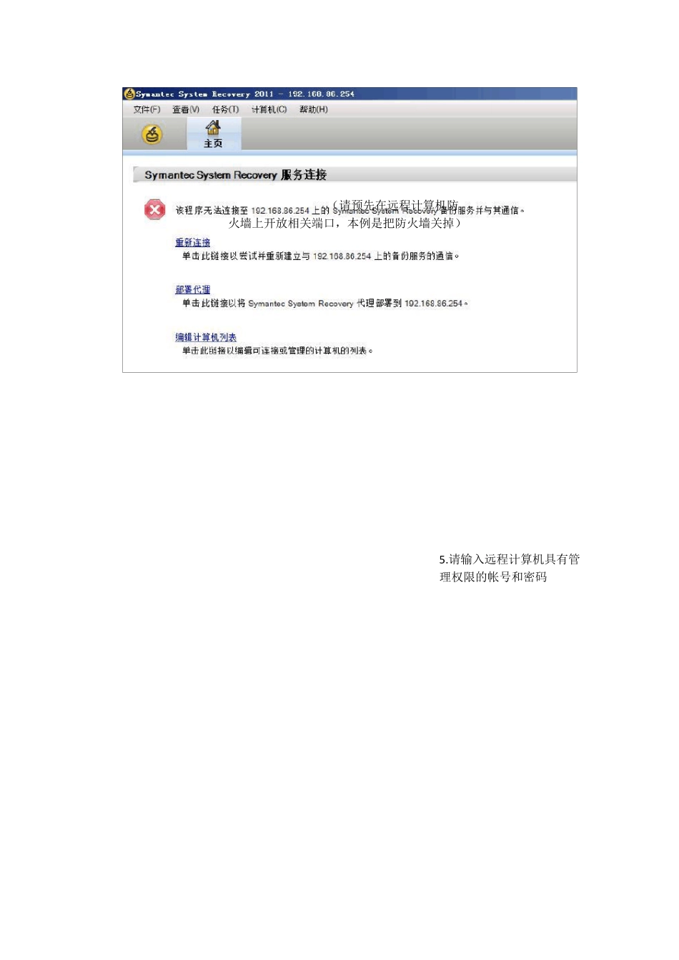 Symantec_System_Recovery_2011备份操作步骤(绝对经典)_第2页