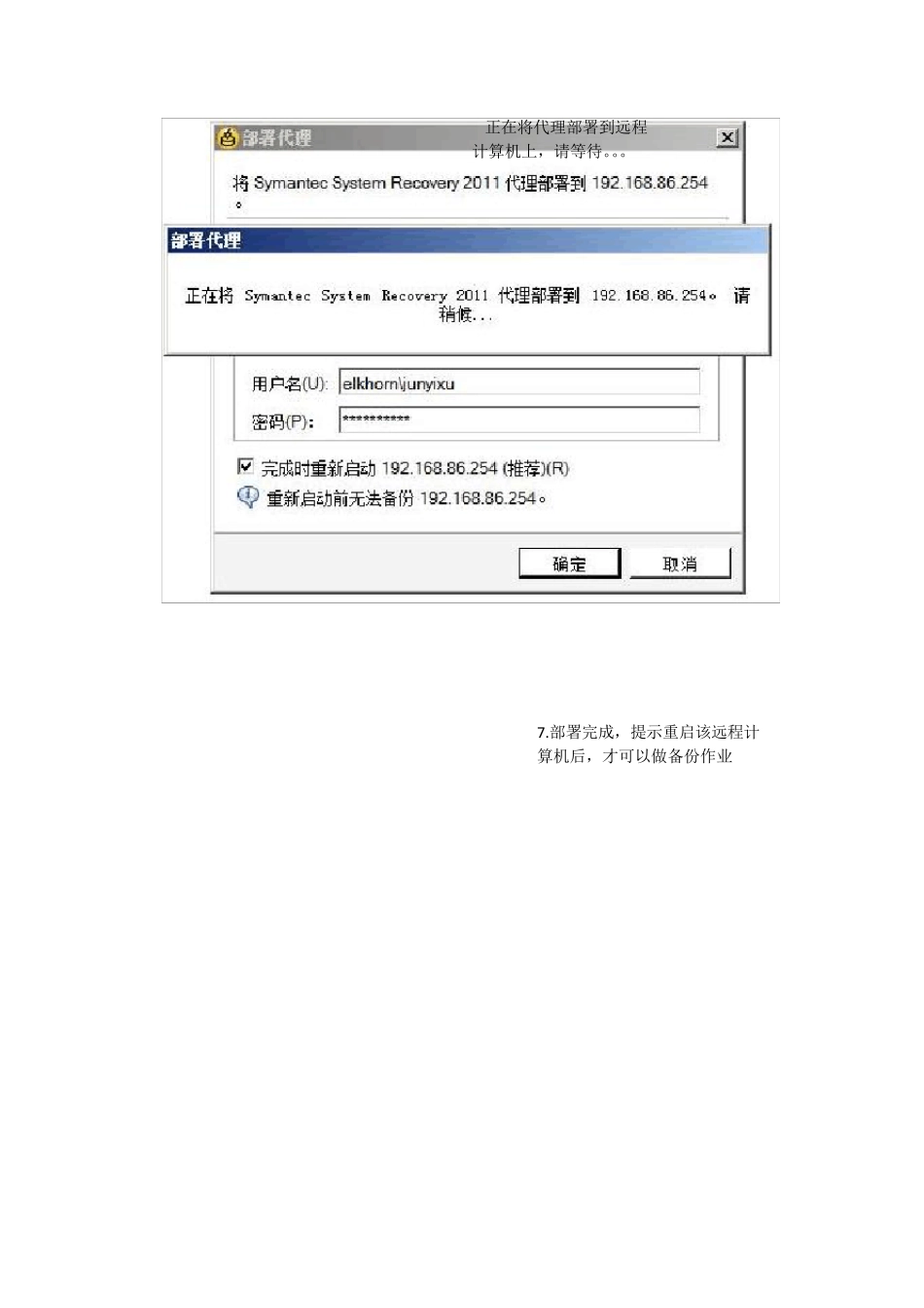Symantec_System_Recovery_2011备份操作步骤(绝对经典)_第3页
