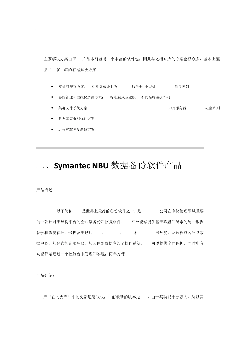 Symantec产品介绍_第3页