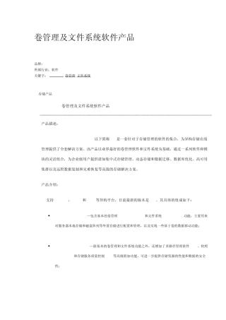 Symantec产品介绍