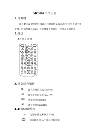 SymbolMC3000中文手册