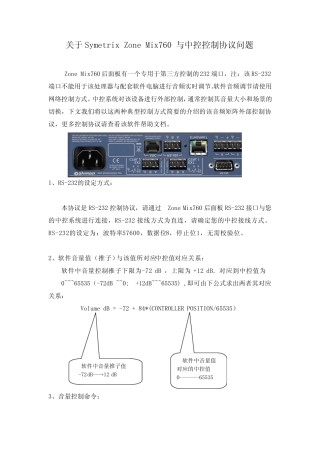 symetrix760中控控制协议说明