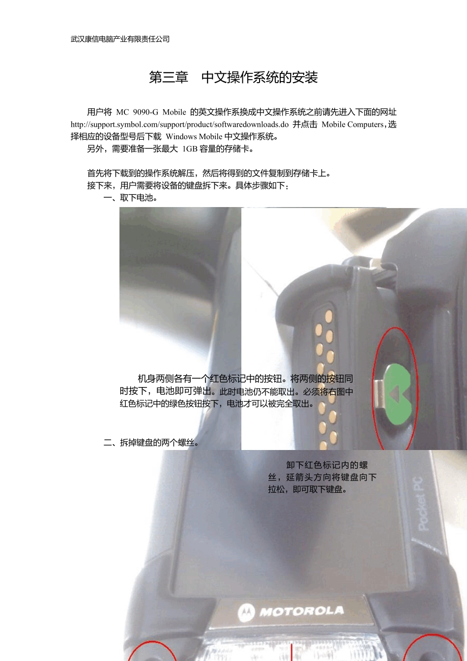 SymbolMC9090GMobile手册_第3页