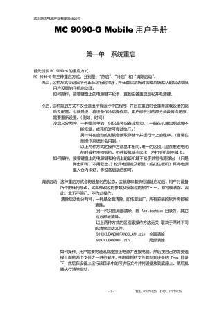 SymbolMC9090GMobile手册