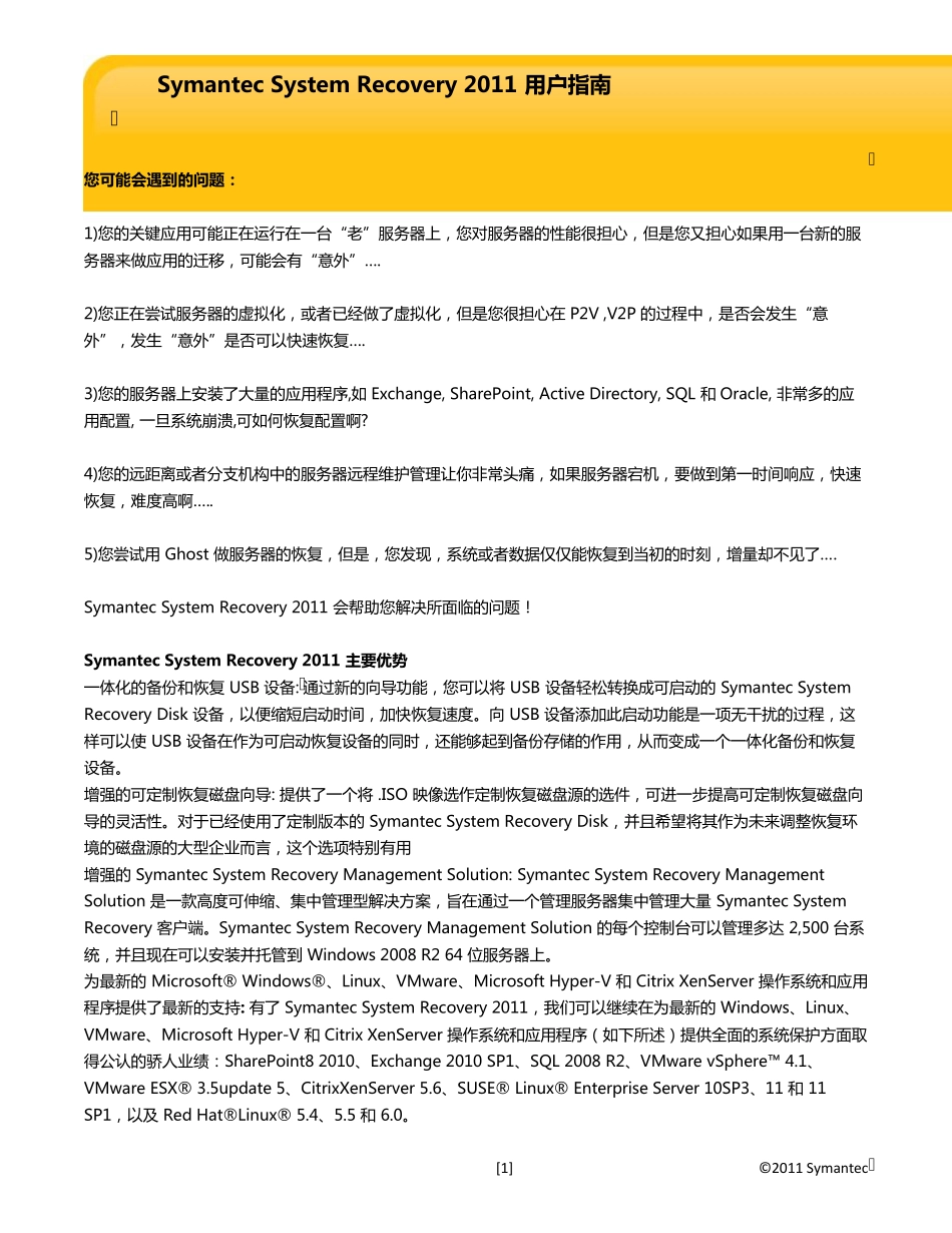 SymnatecSystemRecoverySSR2011用户指南_第1页