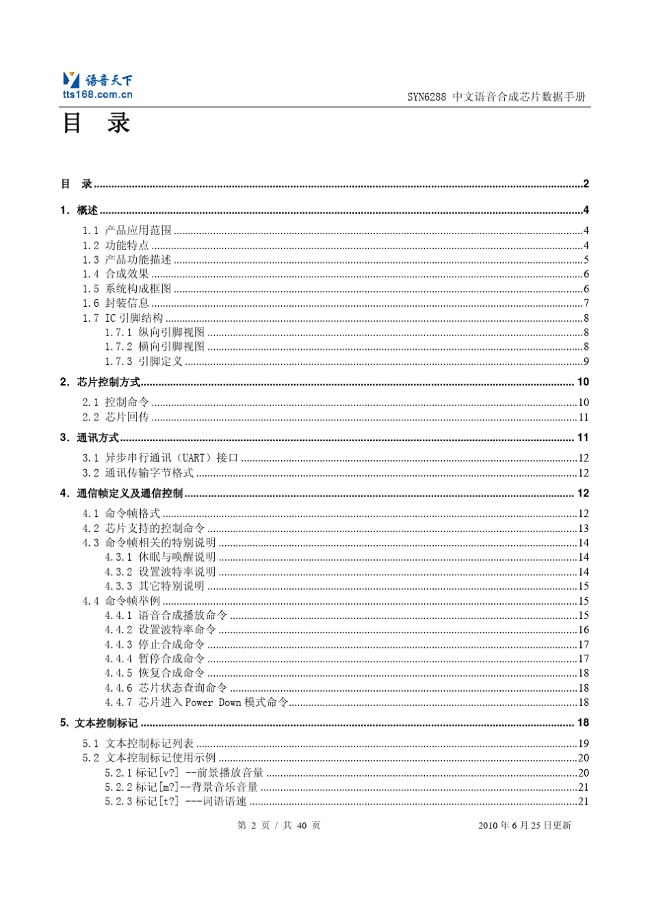 SYN6288中文语音合成芯片数据手册V1.5_第2页