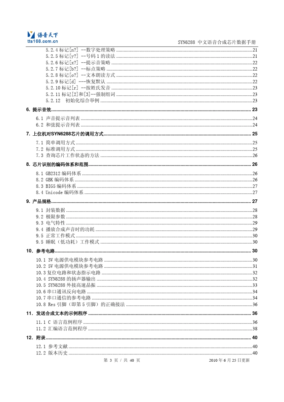 SYN6288中文语音合成芯片数据手册V1.5_第3页