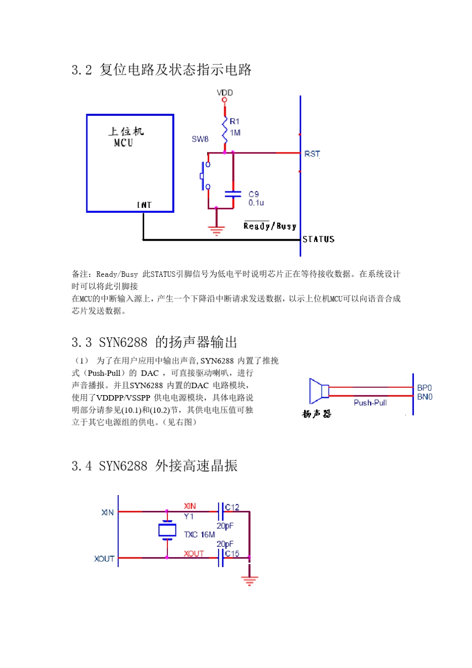 SYN6288语音播放模块_第3页