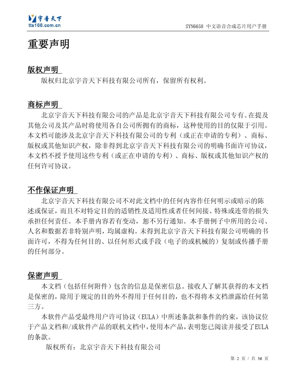 SYN6658中文语音合成芯片数据手册V1.0_第2页