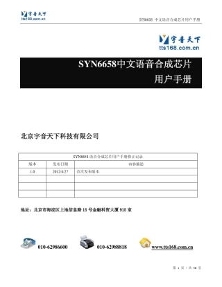 SYN6658中文语音合成芯片数据手册V1.0