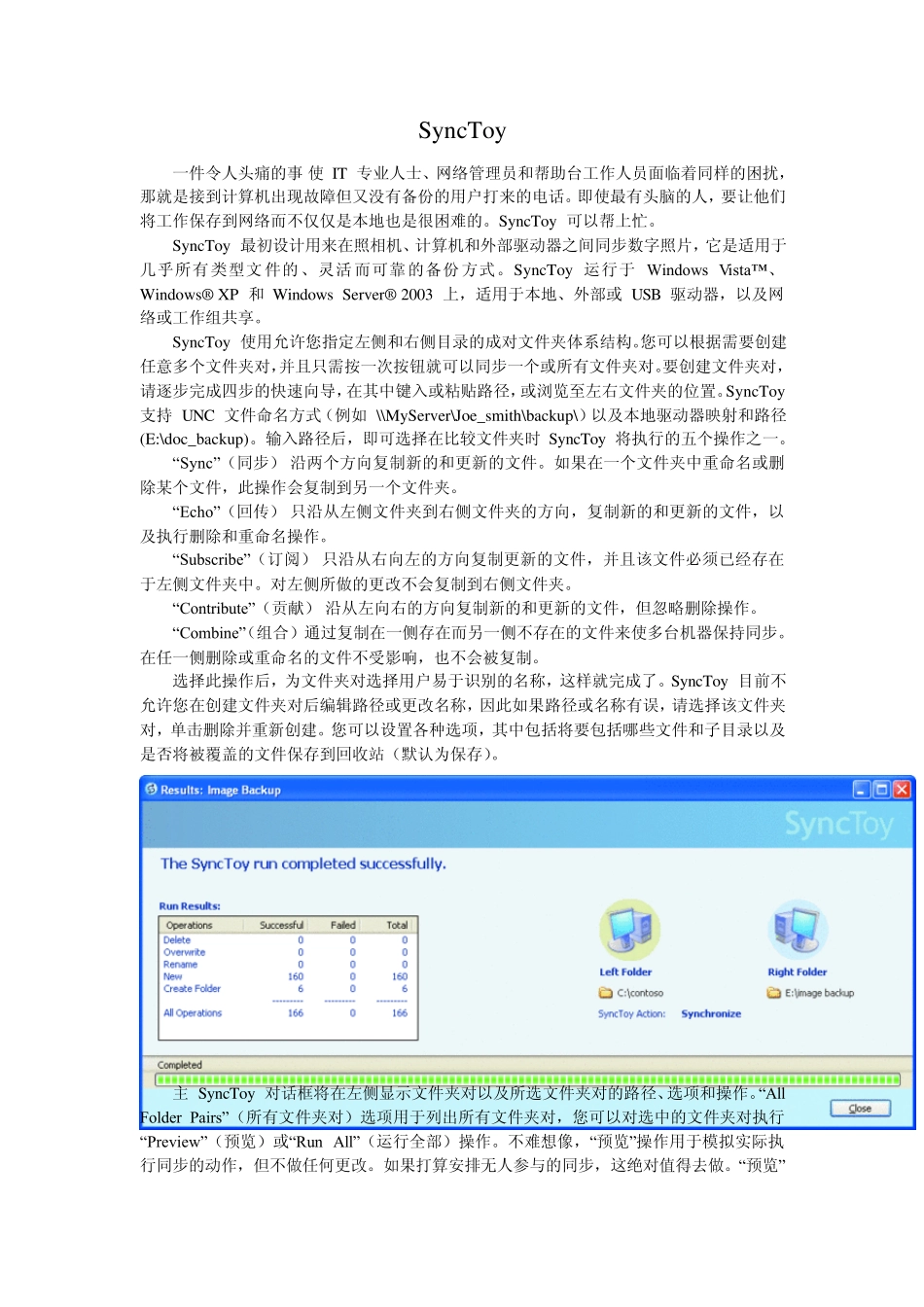 SyncToy详细使用说明_第1页