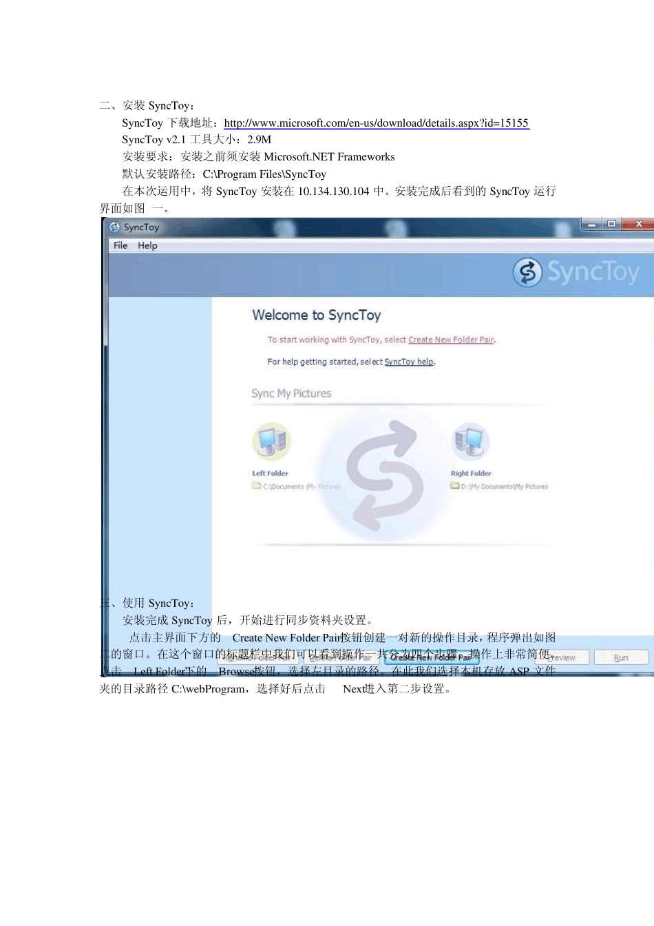 SyncToy详细使用说明_第3页