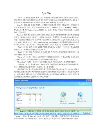 SyncToy详细使用说明