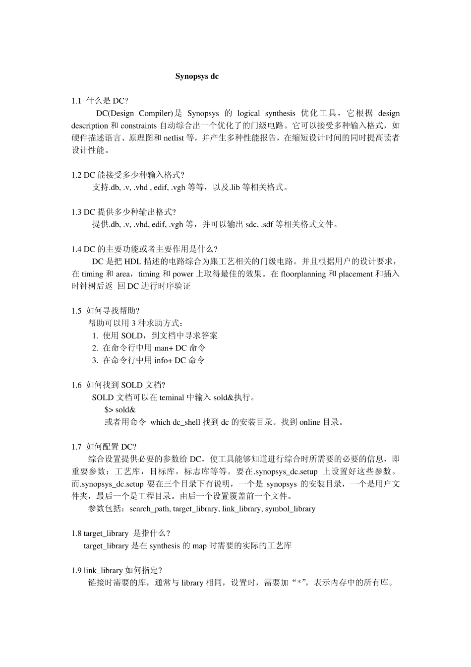 synopsysdc_第1页
