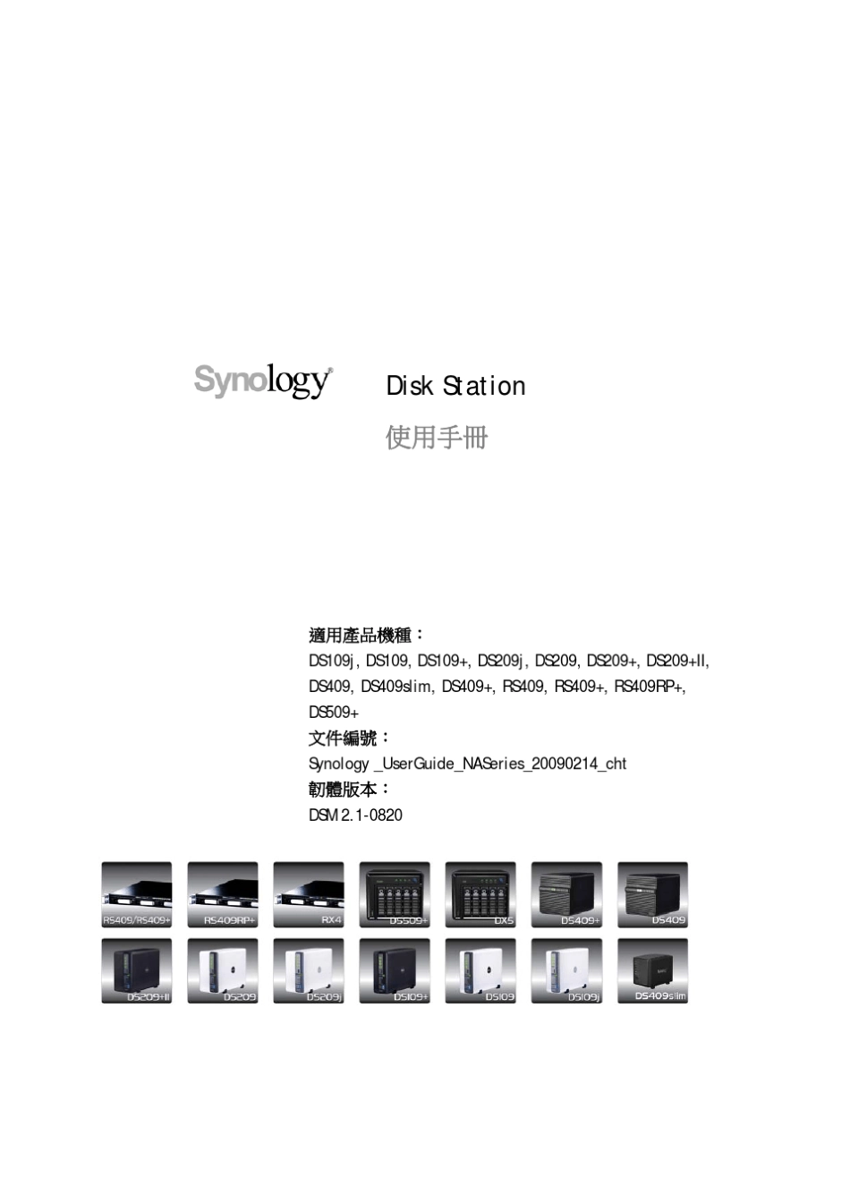synology使用手册_第1页
