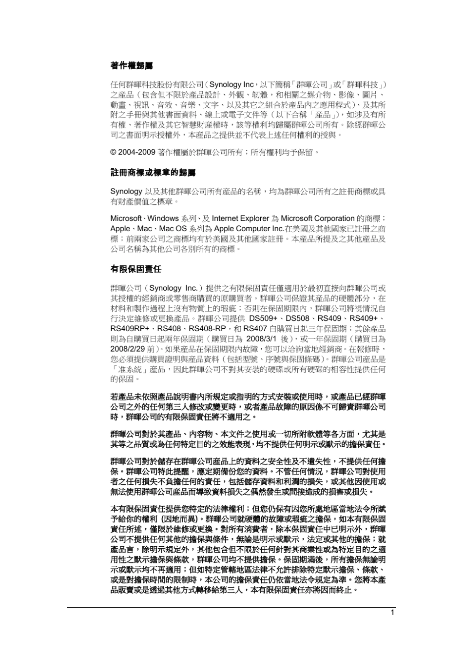 synology使用手册_第2页