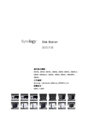 synology使用手册