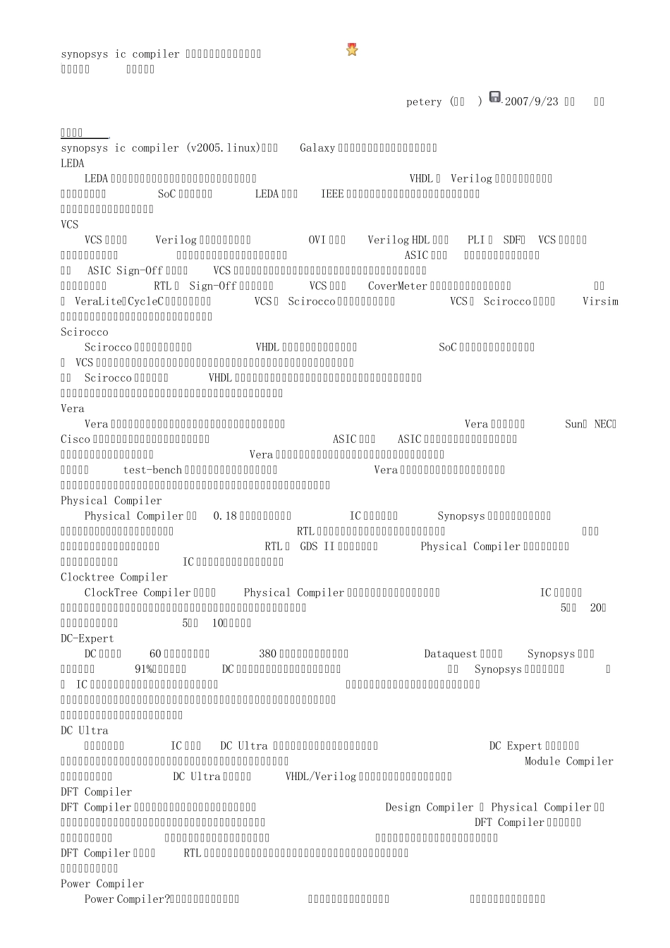 synopsys_ic_compiler_介绍、安装、调试和设计流程_第1页