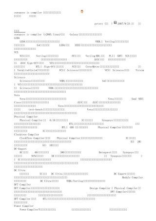 synopsys_ic_compiler_介绍、安装、调试和设计流程